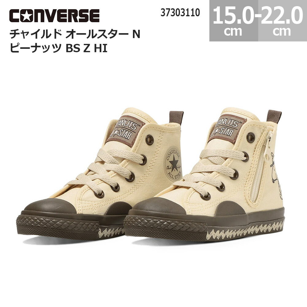 コンバース キッズ スニーカー チャイルド オールスター N ピーナッツ BS Z HI スヌーピー