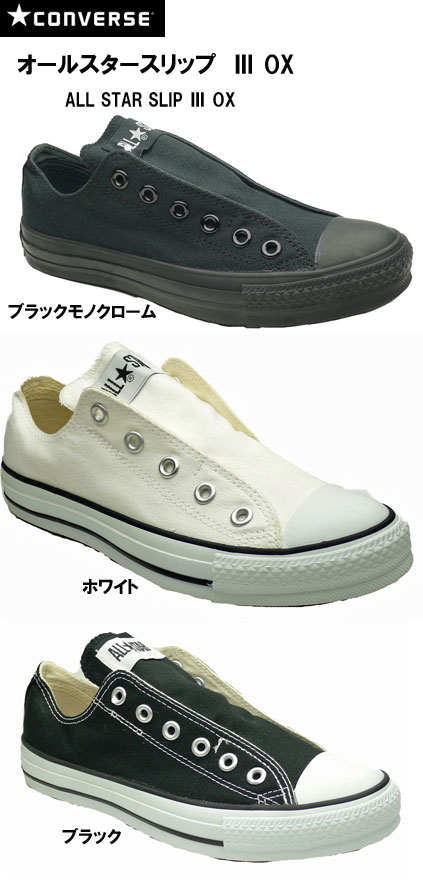 楽天blancozapato【6/11（火）01:59まで!楽天スーパーSALE】あす楽対応 送料無料 コンバース ALL STAR SLIP 3 OX オールスター スリップ 3 OX スニーカー メンズ レディース