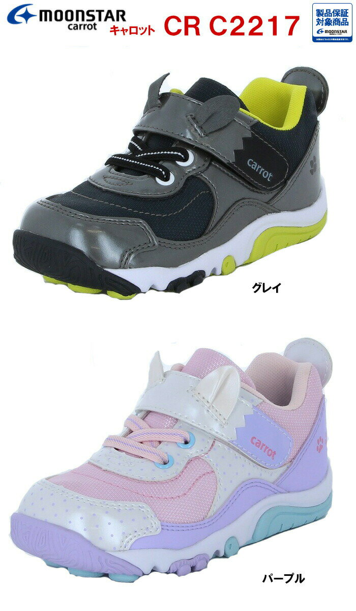 【6月11日(木)01:59まで!楽天スーパーセール】【あす楽対応】キャロット チャイルドシューズ CR C2217 14.0cm〜19.0cm キッズシューズ おもいっきりあそんでいいシューズ