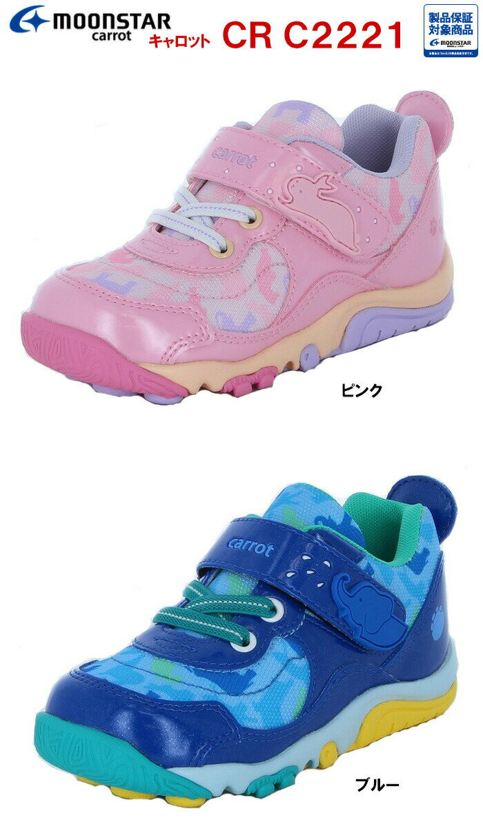 【6月11日(木)01:59まで!楽天スーパーセール】【あす楽対応】キャロット チャイルドシューズ CR C2221 14.0cm〜19.0cm キッズシューズ おもいっきりあそんでいいシューズ
