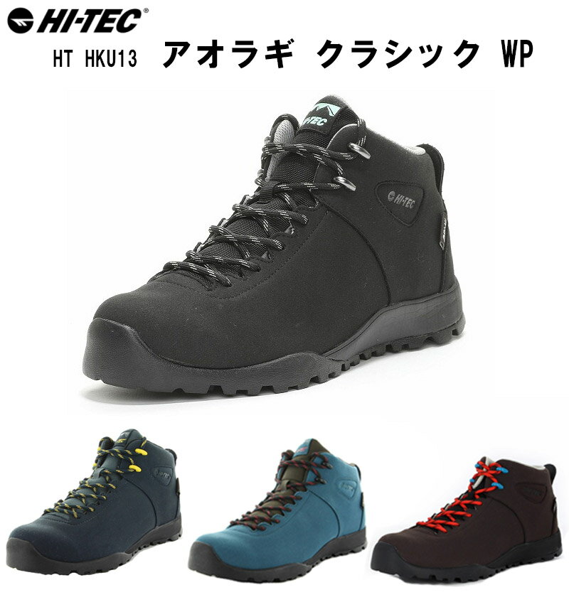 楽天blancozapato【あす楽対応】【送料無料】ハイテック アウトドアシューズ HT HKU13 AORAKI CLASSIC WP アオラキ クラシック WP トレッキングシューズ メンズ 全4色 透湿防水