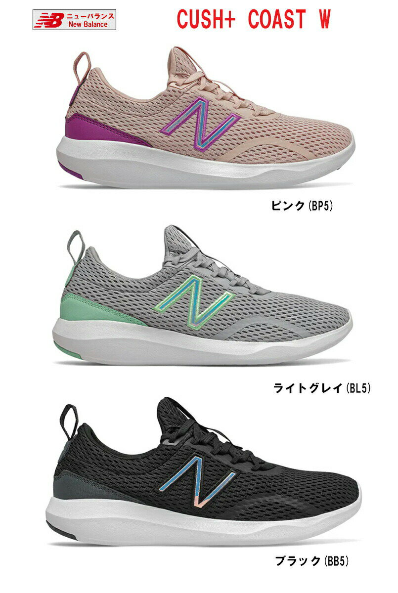 【あす楽対応】【送料無料】 ニューバランス New Balance NB CUSH COAST W コースト ウルトラ WCSTL B幅 レディース ランニングシューズ ジム フィットネス 部活 レディースシューズ 全3色 BB5 BL5 BP5 ロードランニング