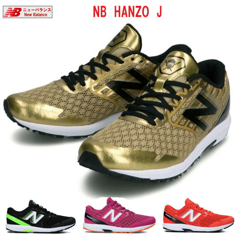 楽天blancozapato【送料無料】【あす楽対応】ニューバランス NB HANZO J YPHANZ キッズシューズ ハンゾー 全4色 A3 B3 E3 D3 運動会 目立つ 靴 ハンゾウ