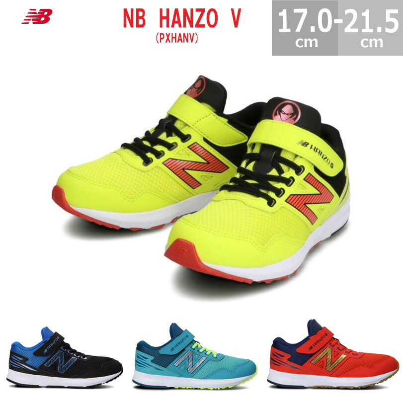 ニューバランス NB HANZO V PXHANV キッズ シューズ ハンゾー 全4色 17.0-21.5cm マジックテープ 運動会 目立つ 靴 1位を狙う 小学生 中学生 ハンゾウ HANZO レッド ブラック ブルー ライム スカイブルー