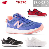 ニューバランス キッズシューズ YK570 17.0~25.0cm 靴紐タイプ 全4色 男の子 女の子 心地よいクッション性 ブラック(LB3) ホワイト(LW3) ブルー(GL3) レッド(RN3)
