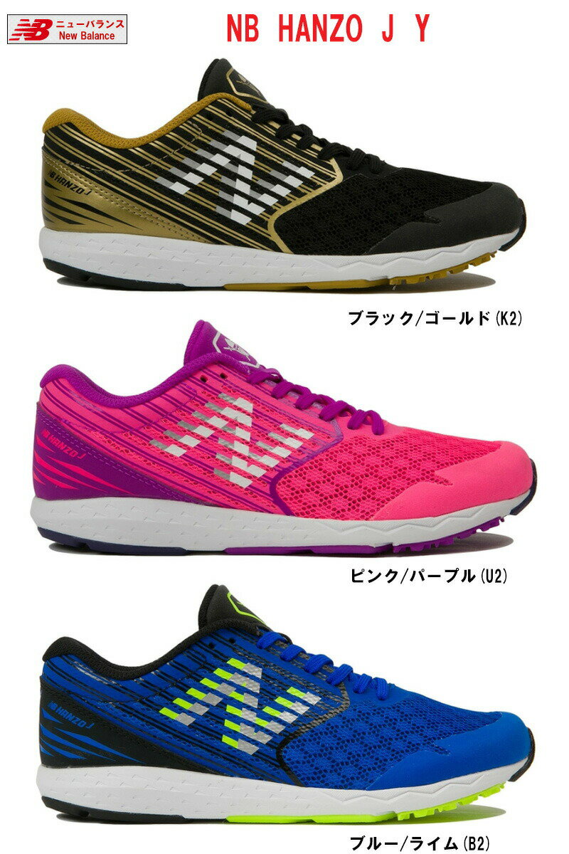 ニューバランス NB HANZO J Y キッズシューズ ハンゾウ 全3色 ハンゾー new balance