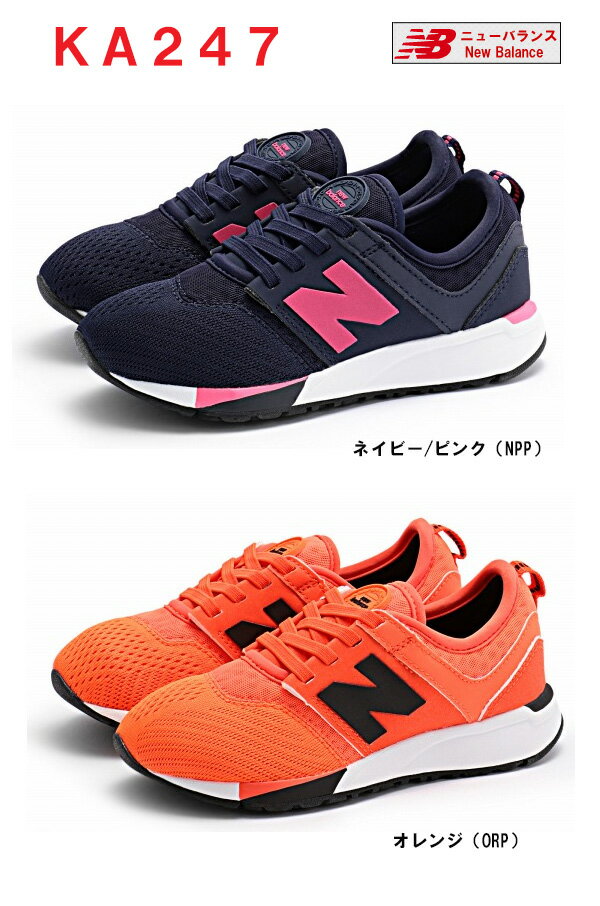 【】送料無料!!ニューバランスのキッズシューズ KA247 17.0~21.5cm