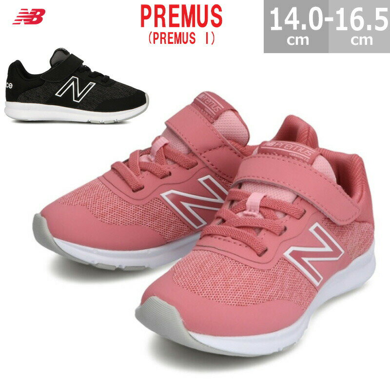 楽天blancozapatoニューバランス NB PREMUS I IOPREM プレマス ベビー キッズ シューズ 全3色 ブラック/ホワイト ローズピンク CK RS IOPREMCK IOPREMRS 14.0-16.5cm