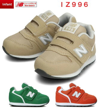 ニューバランス ベビーシューズ IZ996 ベビー キッズ用 全3色 ベージュ CBE オレンジ COR グリーン CGN