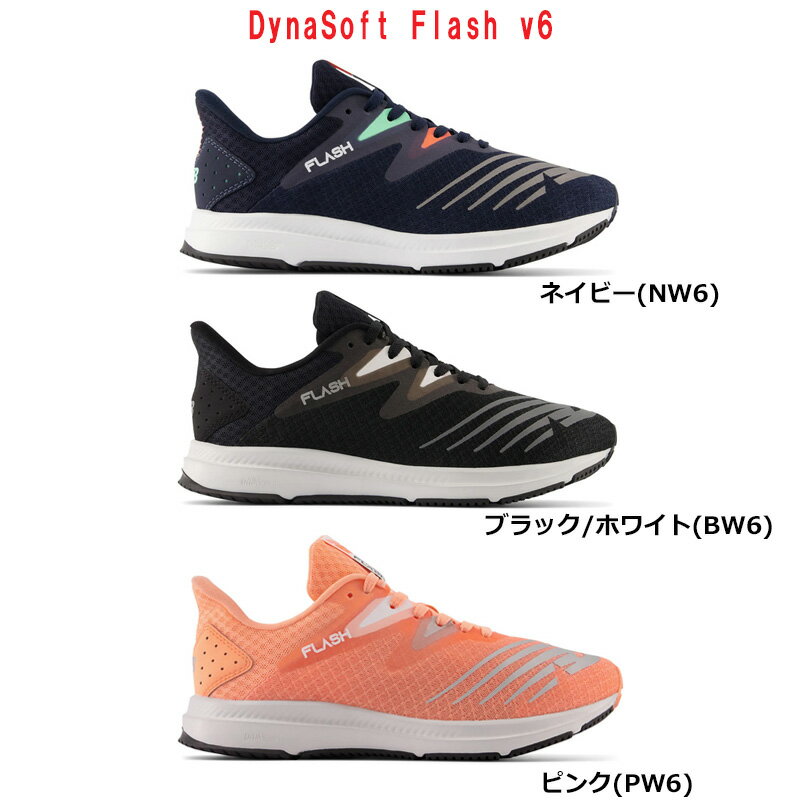 ニューバランス スニーカー ダイナソフト フラッシュ DynaSoft Flash v6 WFLSH レディース ランニングシューズ ジム フィットネス 部活 レディースシューズ 全3色 BW6 PW6 NW6 ロードランニング