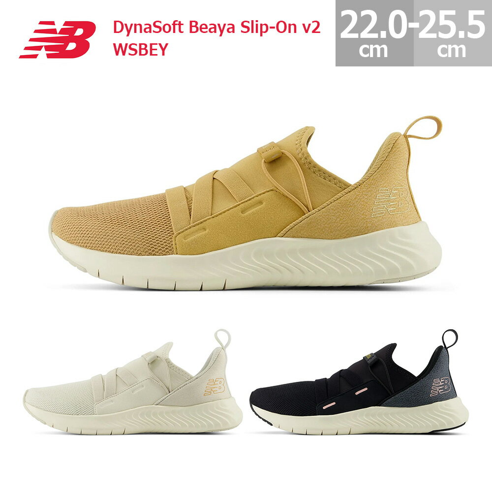 楽天blancozapatoニューバランス スニーカー ダイナソフト ベーヤ スリッポン v2 WSBEY New Balance DynaSoft Beaya Slip-On v2 レディース ベージュ（AD2） オフホワイト（AL2） ブラック/ピンク（AP2） 22.0-25.5cm 快適