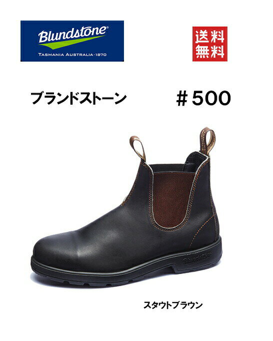 ブランドストーン サイドゴアブーツ メンズ 【正規品】ブランドストーン Blundstone 500 サイドゴアブーツ レザーブーツ ショートブーツ BS500 SIDE GORE BOOTS レディース メンズ