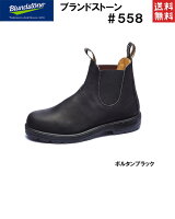 【正規品】ブランドストーン Blundstone 558 サイドゴアブーツ レザーブーツ ショートブーツ SIDE GORE BOOTS レディース メンズ BS558089