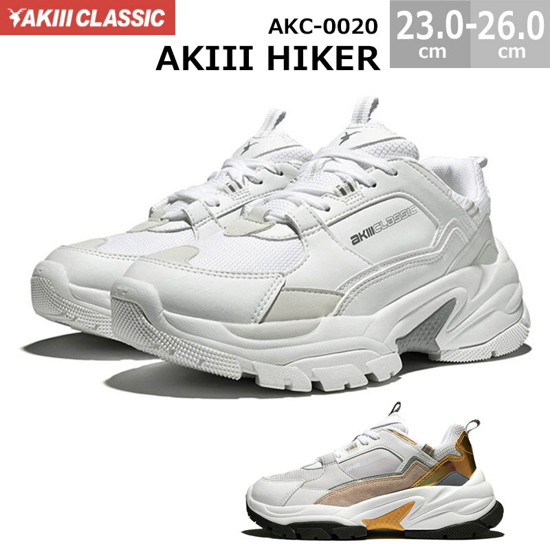 AKIII CLASSIC アキクラシック AKIII HIKER AKC-0020 アキハイカー レディース スニーカー スポーツ 厚底 ボリュームソール ホワイト ゴールド