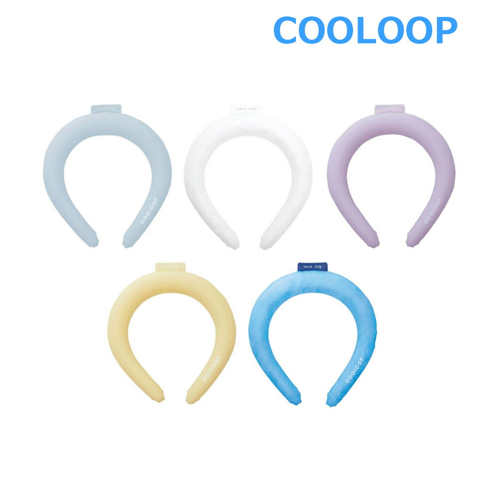 COOLOOP アイスネックリング クールリング クーループ 結露しない 自然凍結 繰り返し使用 首元 冷やす 暑さ対策 猛暑対策 キャンプ アウトドア スポーツ ゴルフ ひんやり 衣類 首 濡らさない 涼しい 暑い季節 夏 過ごしやすい 便利のサムネイル