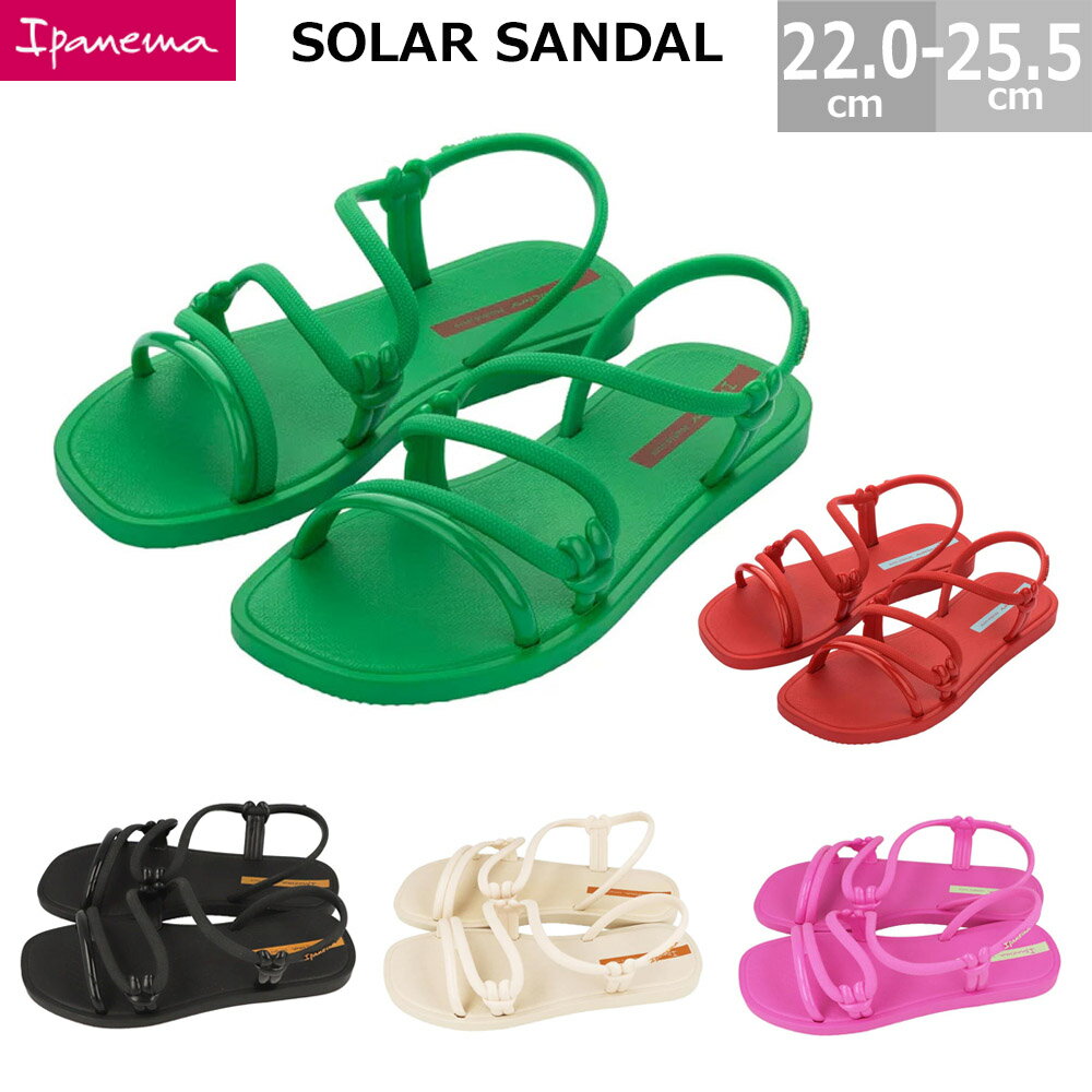 ビーチサンダル イパネマ レディース SOLAR SANDAL ソーラーサンダル おしゃれ かわいい Ipanema ビーサン サンダル シューズ 夏 靴 痛くない ブラジル SP26983