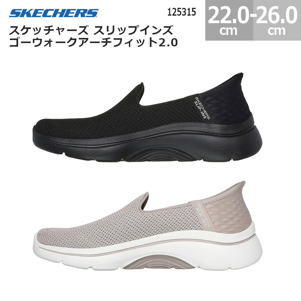 スケッチャーズ スニーカー スリップインズ ゴーウォーク アーチフィット 2.0 125315 快適 シューズ SKECHERS Slip-ins GO WALK ARCH FIT2.0 レディース ブラック(BBK) トープ(TPE) 22.0cm-26.0cmのサムネイル