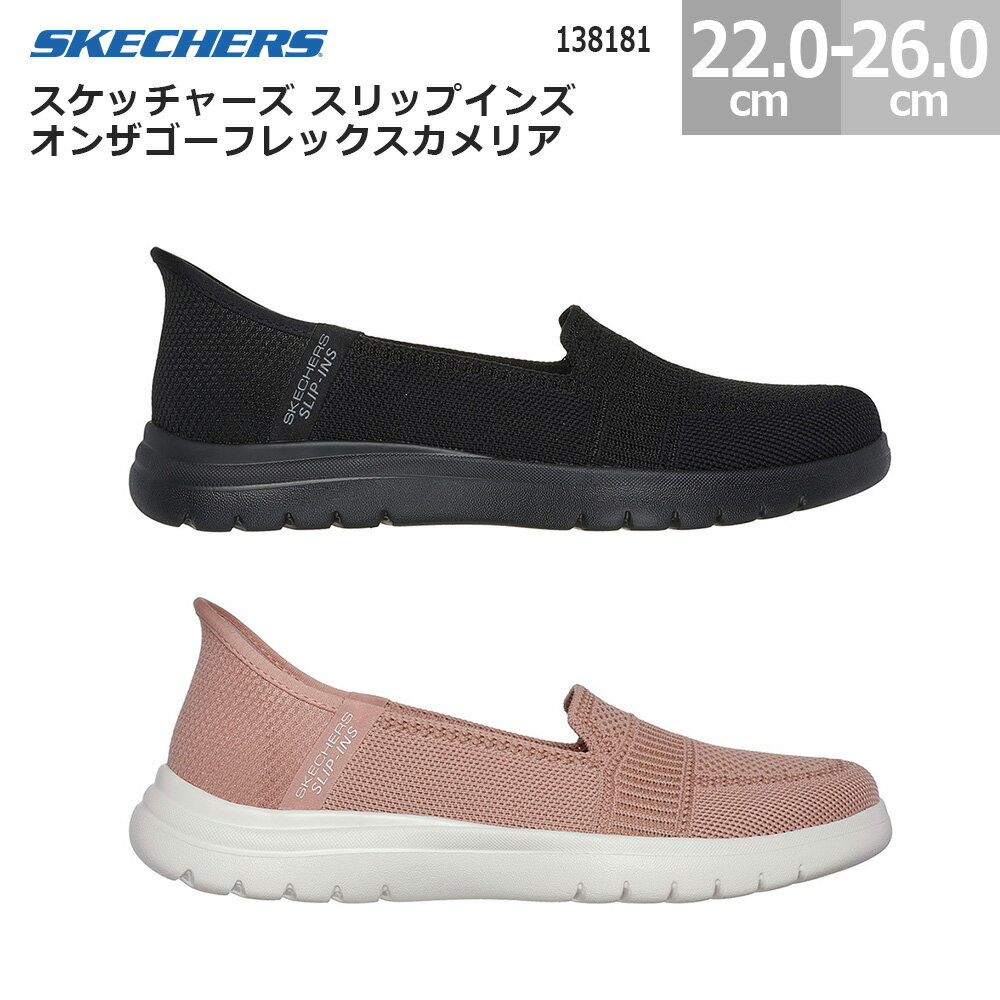 スケッチャーズ スニーカー スリップインズ オンザゴー フレックス カメリア 138181 SKECHERS Slip-ins ON-THE-GO FLEX-CAMELLIA レディース ブラック(BBK) ピンク(CRML) 22.0cm-26.0cm