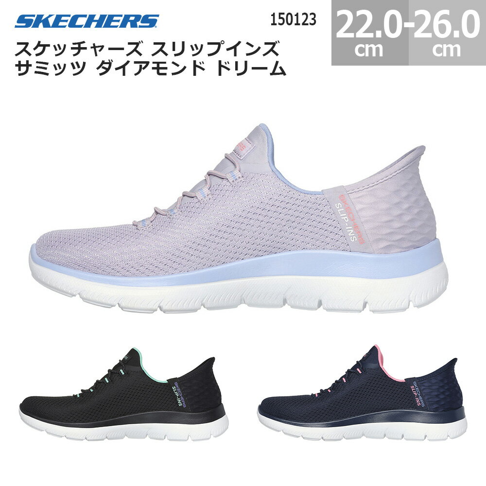 スケッチャーズ スリップインズ サミッツ ダイアモンド ドリーム 150123 SKECHERS Slip-ins SUMMITS - DIAMOND DREAM レディース ネイビー/ピンク(NVPK) ラベンダー(LAV) ブラック/ターコイズ(BKTQ) 22.0cm-26.0cm