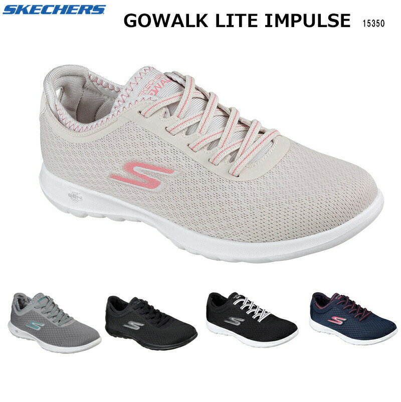 【あす楽対応】SKECHERS スケッチャーズ GOWALK LITE IMPULSE ゴーウォーク ライト インパルス レディース スニーカー 全4色 15350 BKW(ブラック/ホワイト)　NVPK(ネイビー/ピンク)　CCTQ(チャコール/ターコイズ)　BBK(ブラック) OFPK(ピンク)