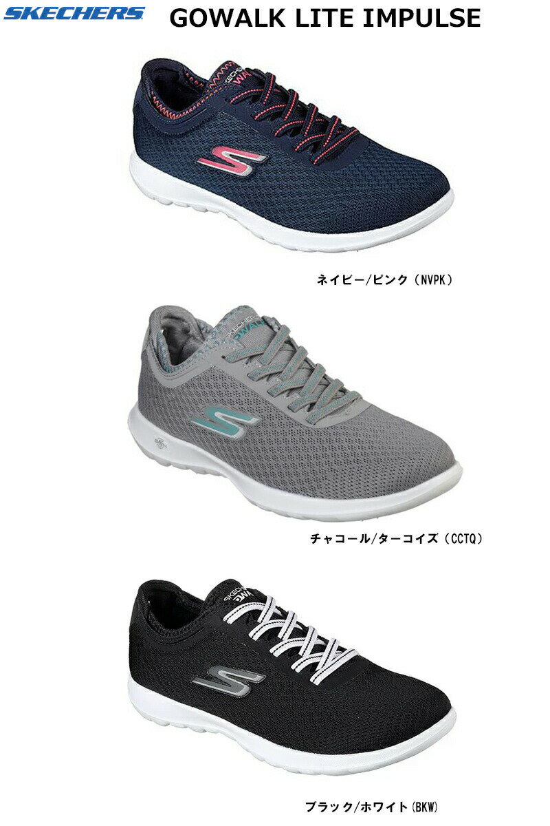 【あす楽対応】SKECHERS スケッチャーズ GOWALK LITE IMPULSE ゴーウォーク ライト インパルス レディース スニーカー 全4色 15350 BKW(ブラック/ホワイト)　NVPK(ネイビー/ピンク)　CCTQ(チャコール/ターコイズ)　BBK(ブラック) OFPK(ピンク)