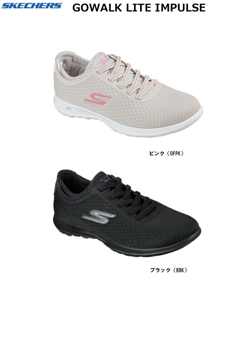 【あす楽対応】SKECHERS スケッチャーズ GOWALK LITE IMPULSE ゴーウォーク ライト インパルス レディース スニーカー 全4色 15350 BKW(ブラック/ホワイト)　NVPK(ネイビー/ピンク)　CCTQ(チャコール/ターコイズ)　BBK(ブラック) OFPK(ピンク)