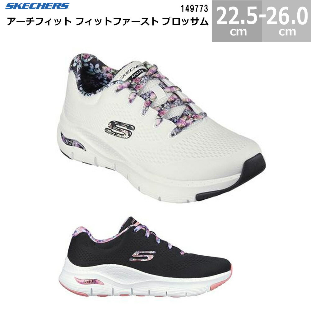 スケッチャーズ スケッチャーズ アーチフィット ファースト ブロッサム 149773 SKECHERS ARCH FIT FIRST BLOSSOM レディース スニーカー 履きやすい BKMT WMLT