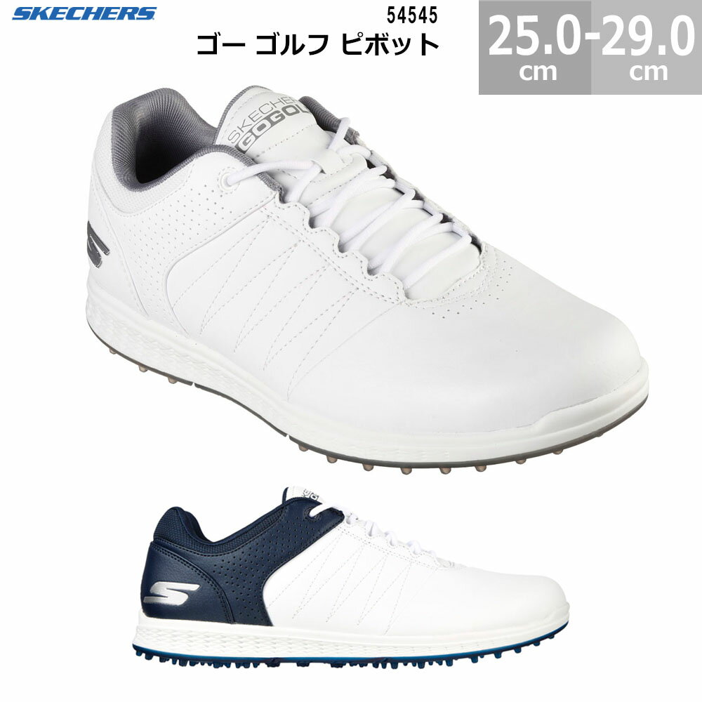 スケッチャーズ ゴルフシューズ ゴー ゴルフ ピボット 54545 SKECHERS GO GOLF PIVOT メンズゴルフ スパイクレス 撥水 履きやすい ホワイトグレー ホワイトネイビー