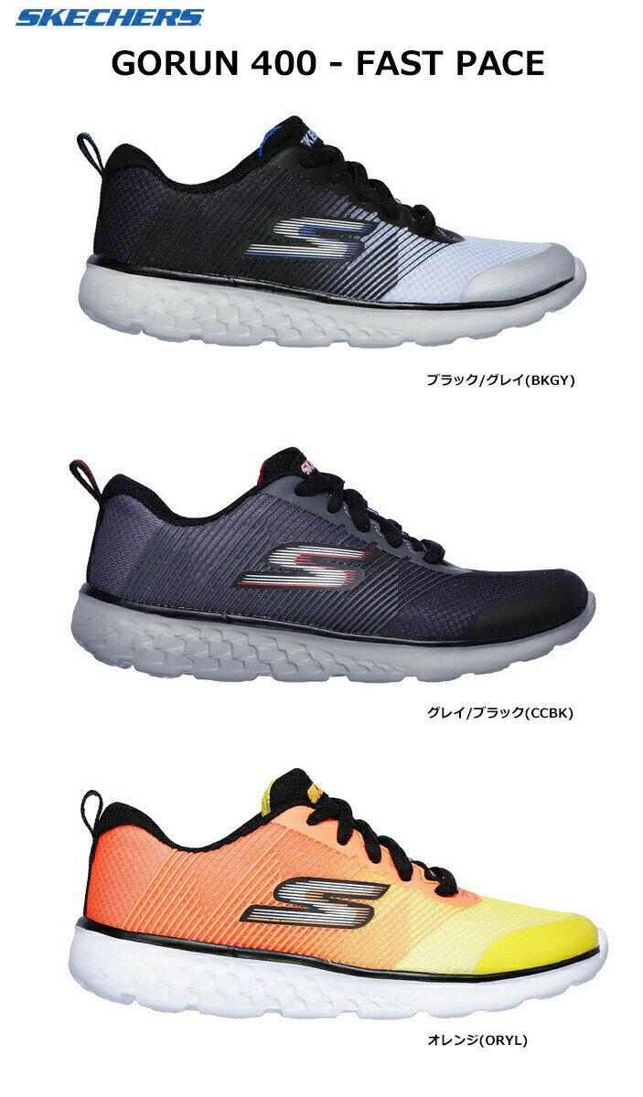 【あす楽対応】SKECHERS スケッチャーズ GORUN 400 FAST PACE ゴーラン 400 ファーストペース キッズ スニーカー 全3色 ブラック/グレイ(BKGY) グレイ/ブラック(CCBK) オレンジ(ORYL)