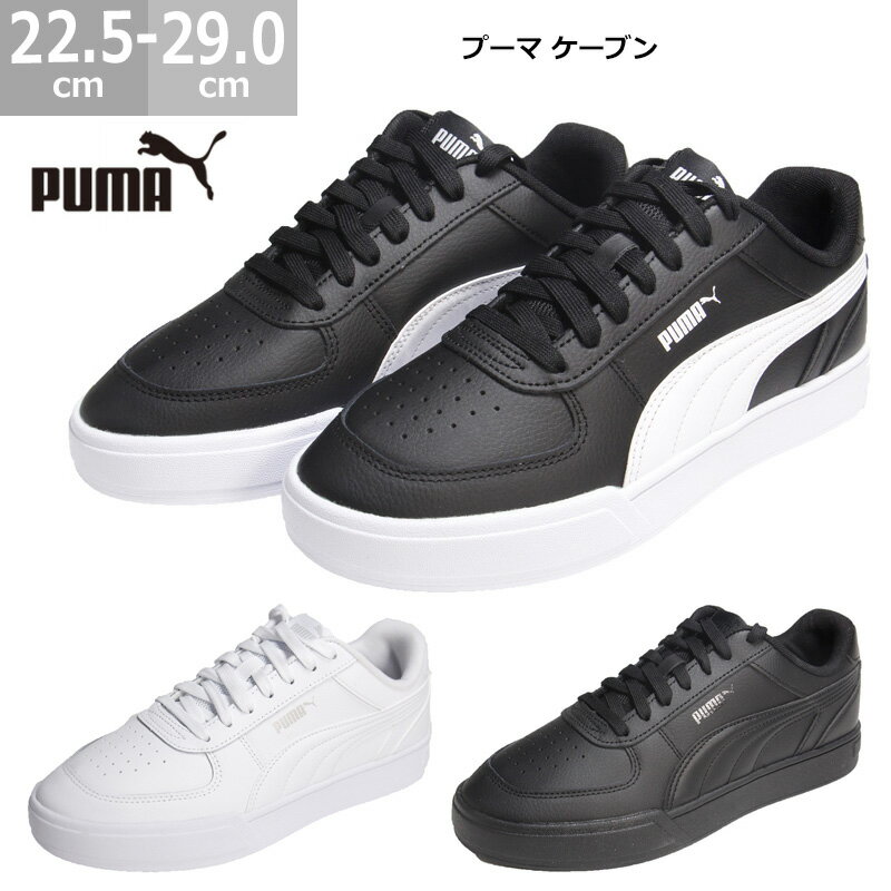 プーマ ケーブン PUMA CAVEN スニーカー メンズ レディース ジュニア ホワイト ブラック 22.5-29.0cm 通学 学校 仕事 カジュアル