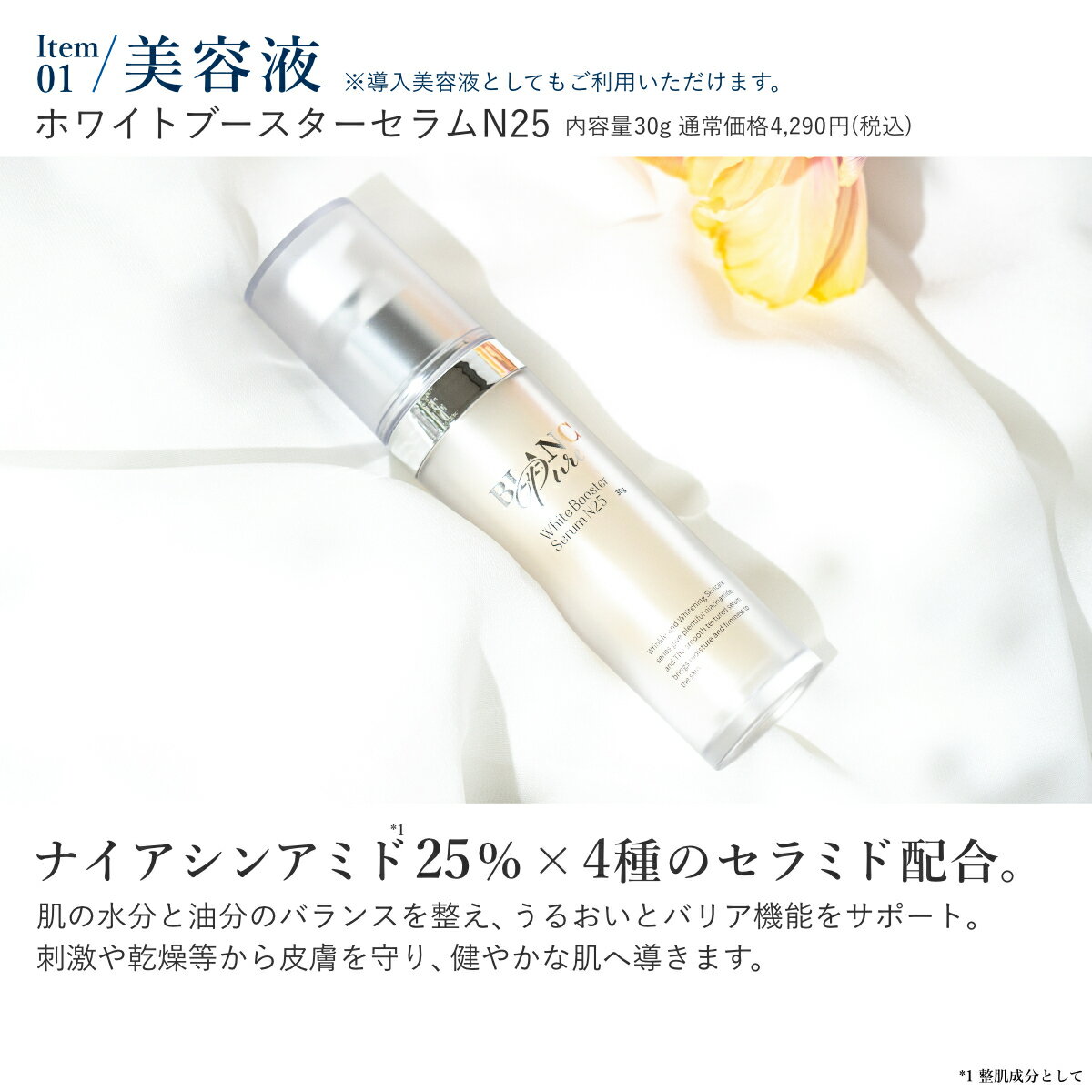 ナイアシンアミド 25%配合 美容液 ホワイトブースターセラム N25 30g【ビタミンB ヒト型セラミド 持続型ビタミンC誘導体 スクワラン 保湿 ハリ ツヤ 肌荒れ 乾燥 毛穴 たるみ くすみ エイジング 導入美容液】