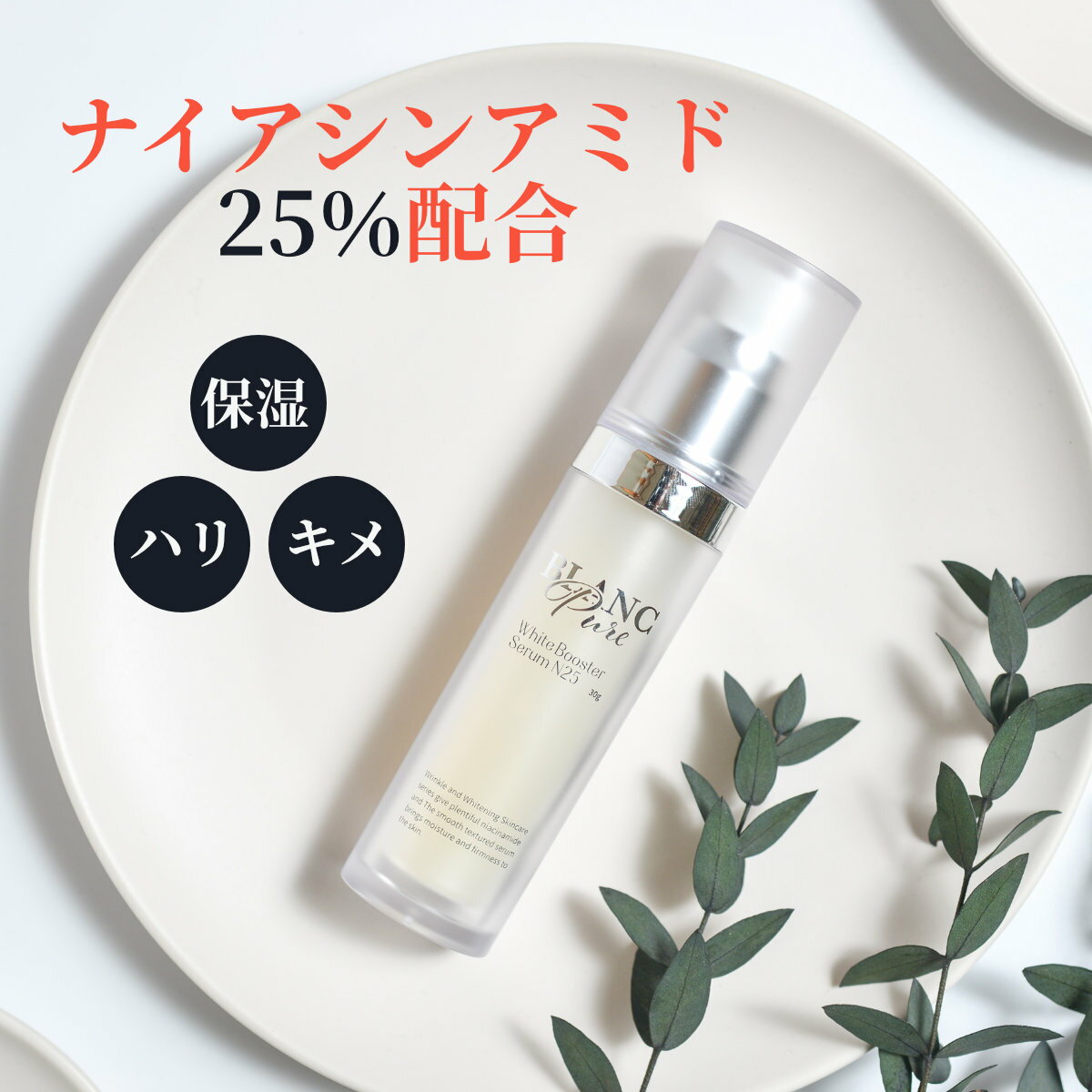 【レビュー特典あり】ナイアシンアミド 25%配合 美容液 ホ