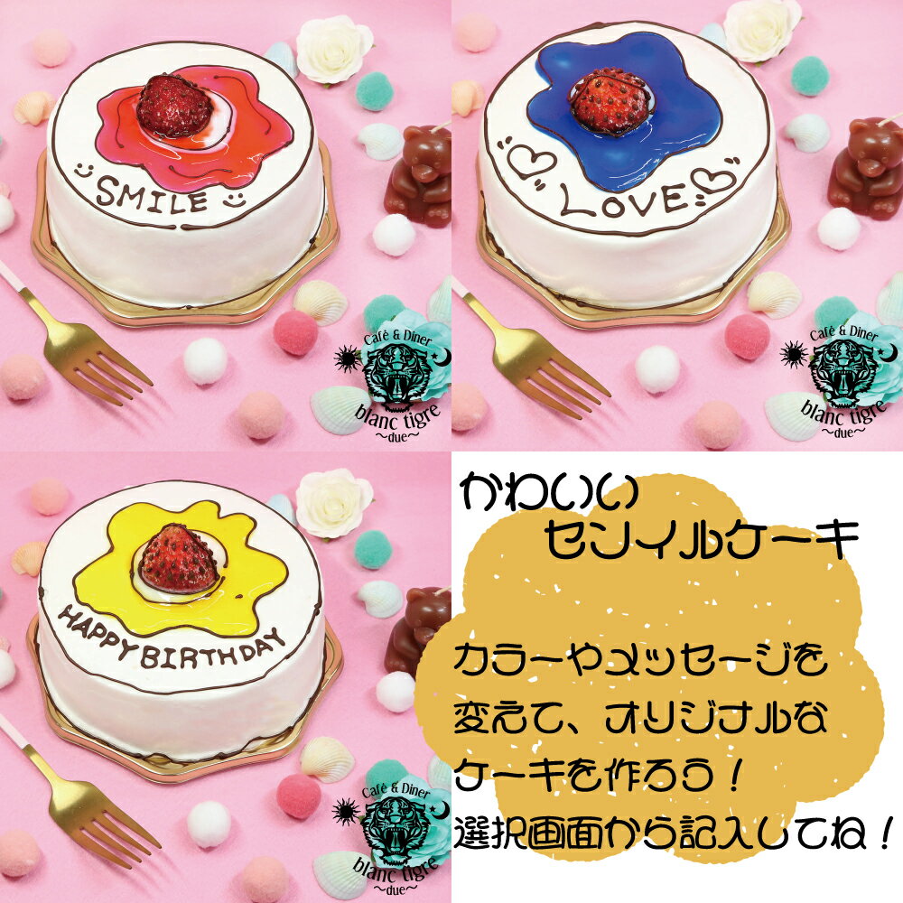 【 いちご センイル 4号 】 予約ケーキ 誕生日ケーキ 冷凍ケーキ ホールケーキ カラー カラフル かわいい バースデーケーキ 誕生日プレゼント 大人気 面白い メッセージ いちご デコレーション 2