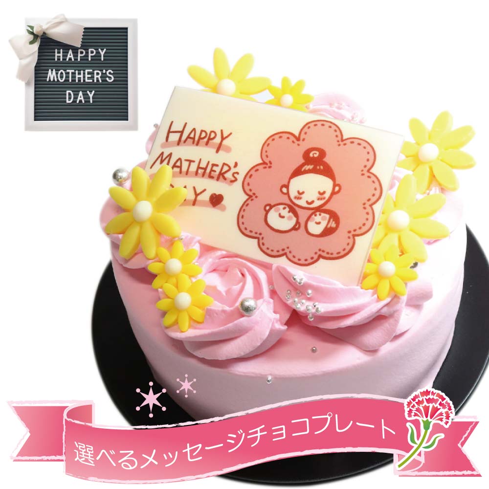 デコレーションケーキ 【 happy mothers DAY 】 母の日 プレゼント 早割 カーネーション 花 メッセージ ケーキ 早割 プレゼント ギフト ケーキ フラワーケーキ デコレーションケーキ お母さん ママ ピンク 苺 いちご ストロベリー フラワー 花以外 送料無料 スイーツ 母の日スイーツ