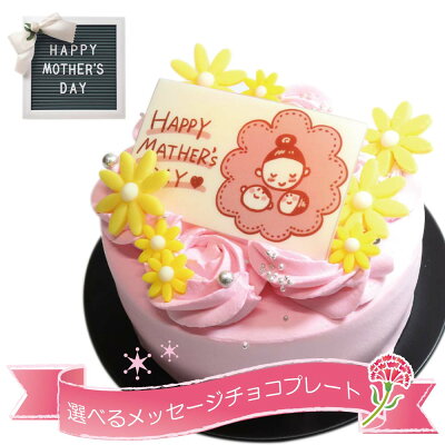 【 happy mothers DAY 】 母の日 プレゼント 早割 カーネーション 花 メッセージ ケーキ 早割 プレゼント ギフト ケーキ フラワーケーキ デコレーションケーキ お母さん ママ ピ...