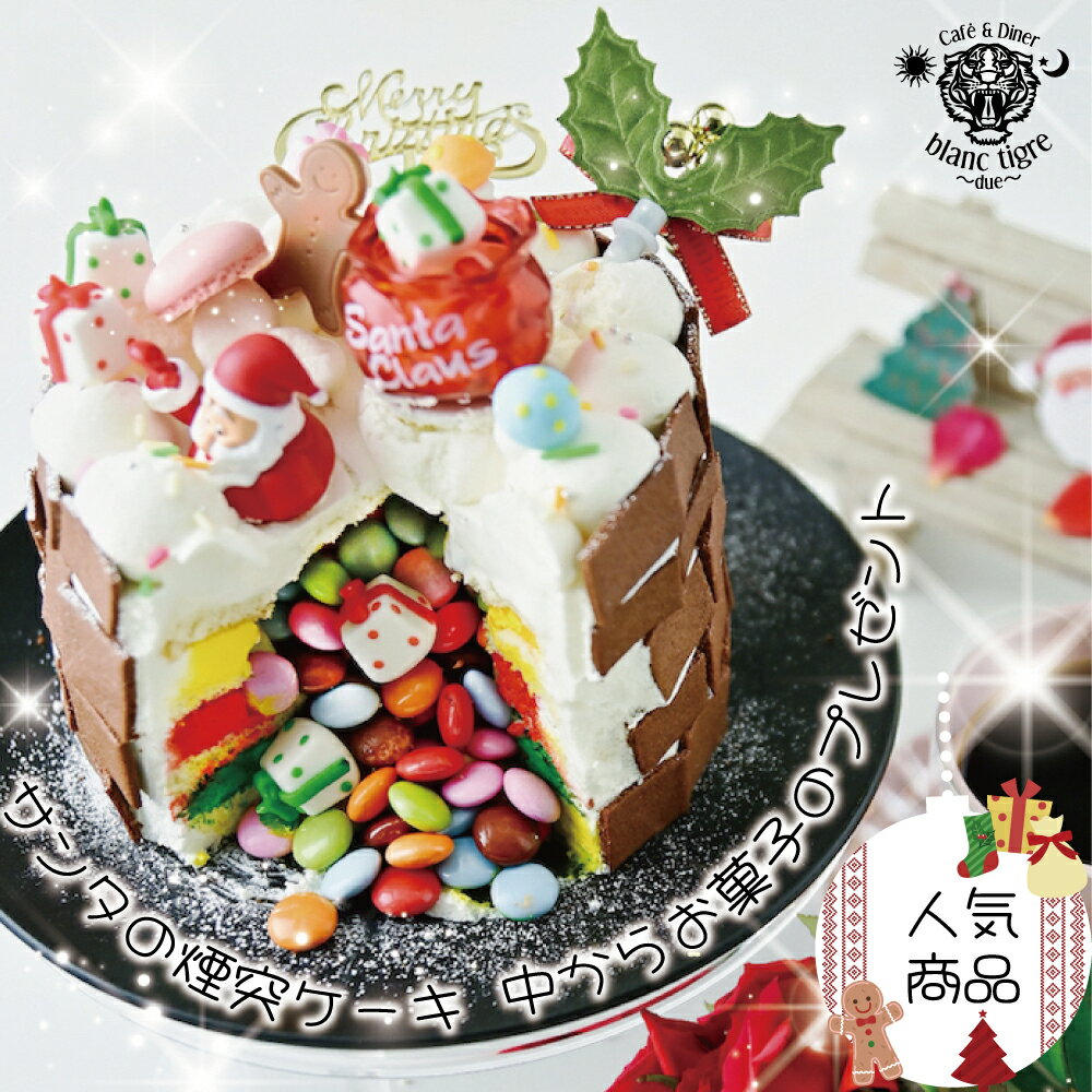 クリスマスケーキ 子供 孫 【 ギミック クリスマス 】 クリスマスプチケーキ クリスマススイーツ プチケーキ クリスマスプレゼント 冷凍ケーキ クリスマス 誕生日ケーキ クリスマス予約 デコレーションケーキ インスタ 映え サプライズ 可愛い