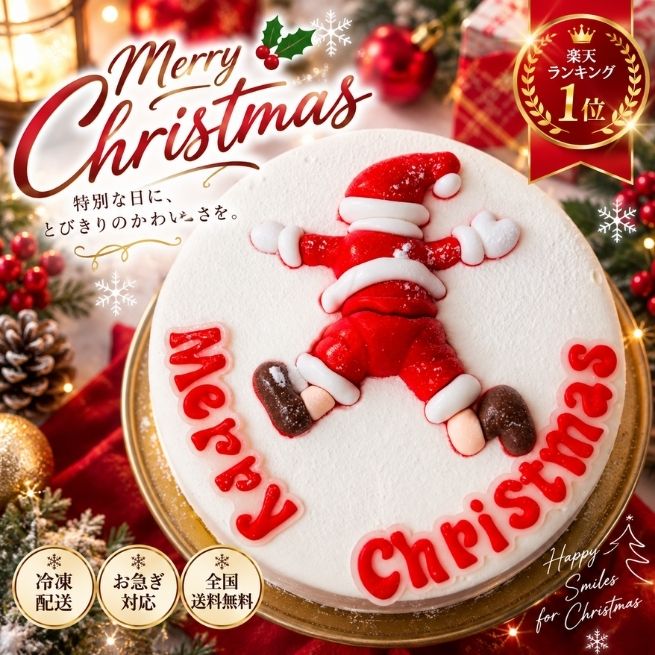 【10台限定】サンタケーキ クリスマスケーキ 4号 スイーツ 洋菓子 子供 大人 冷凍ケーキ 2025 予約 誕生日 お取り寄せ ギフト プレゼント 送料無料 クリスマスプレゼント予約 パーティー 喜ぶ ギミック チョコレート お菓子 サンタ blanctigre-10000120 ブランティーグル 楽天市場店 パッケージ画像