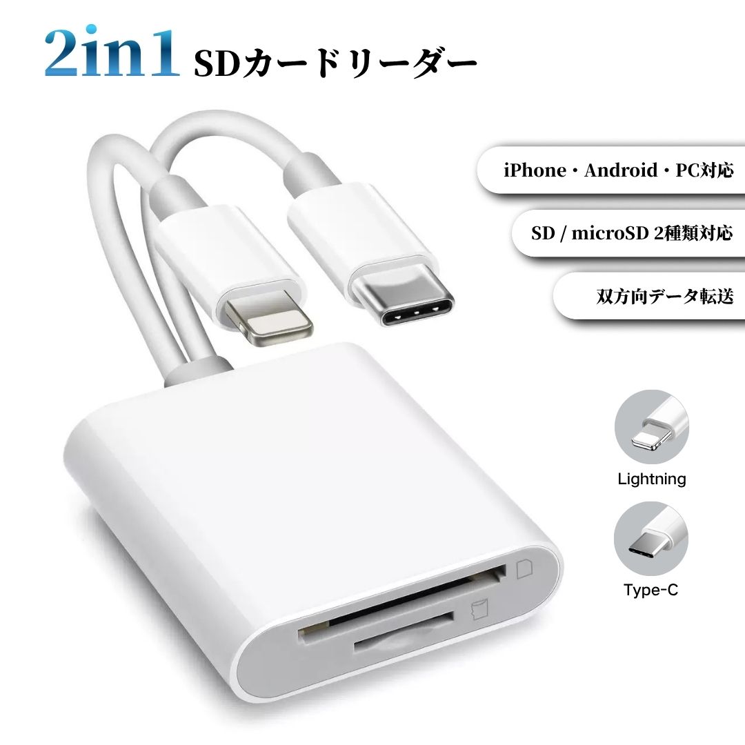 乐天商城 - Lightning Type-C 2in1 カードリーダー SD/microSD対応 iPhone Android PC MacBook 双方向データ転送 写真 動画 ファイル確認