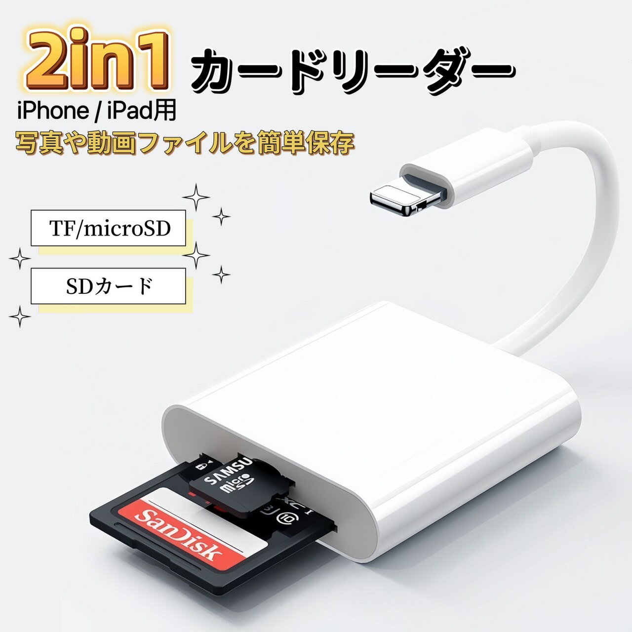 乐天商城 - lightning カードリーダー 2in1カードリーダー メモリーカードリーダー カメラリーダー 変換アダプタ SDカード microSD TF iPhone iPad アイフォン 写真 動画 データ転送 データ移行 データ保存 バックアップ
