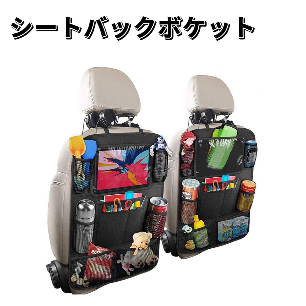 Rakuten - シートバックポケット シートポケット 車用収納ポケット 10ポケット 後部座席 収納 ポケット 防水 クリアポケット ブラック 収納ポケット 車用 シートバック 小物入れ iPad タブレット 車内 車 グッズ お出かけ カー用品 車用品