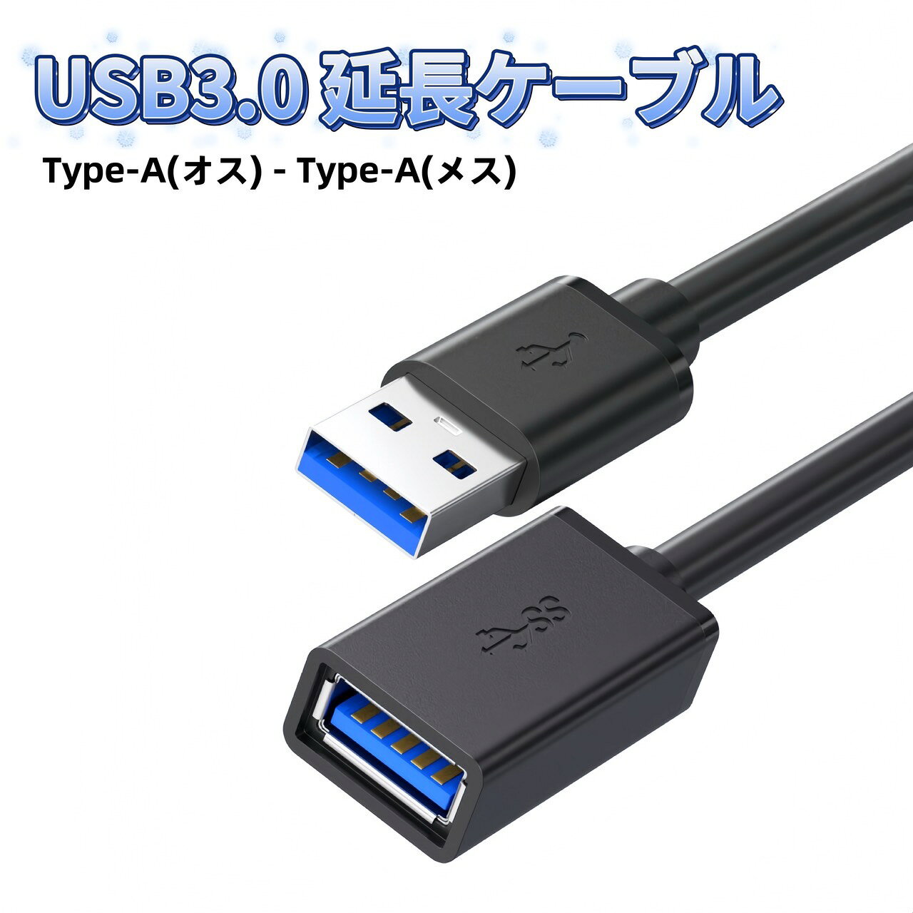 USB ��Ĺ �����֥� USB ��Ĺ�����֥� usb��Ĺ�����֥� ��Ĺ������ USB��Ĺ USB USB�����֥� USB 3.0 type a A����-A�᥹ �����᥹ ������A to ������A usb ���� usb usb to type-a USB to USB USB-A TypeA ��®�ǡ���ž�� ���ť����֥� ���� �����֥� ���Ŵ�USB�Ÿ������֥�