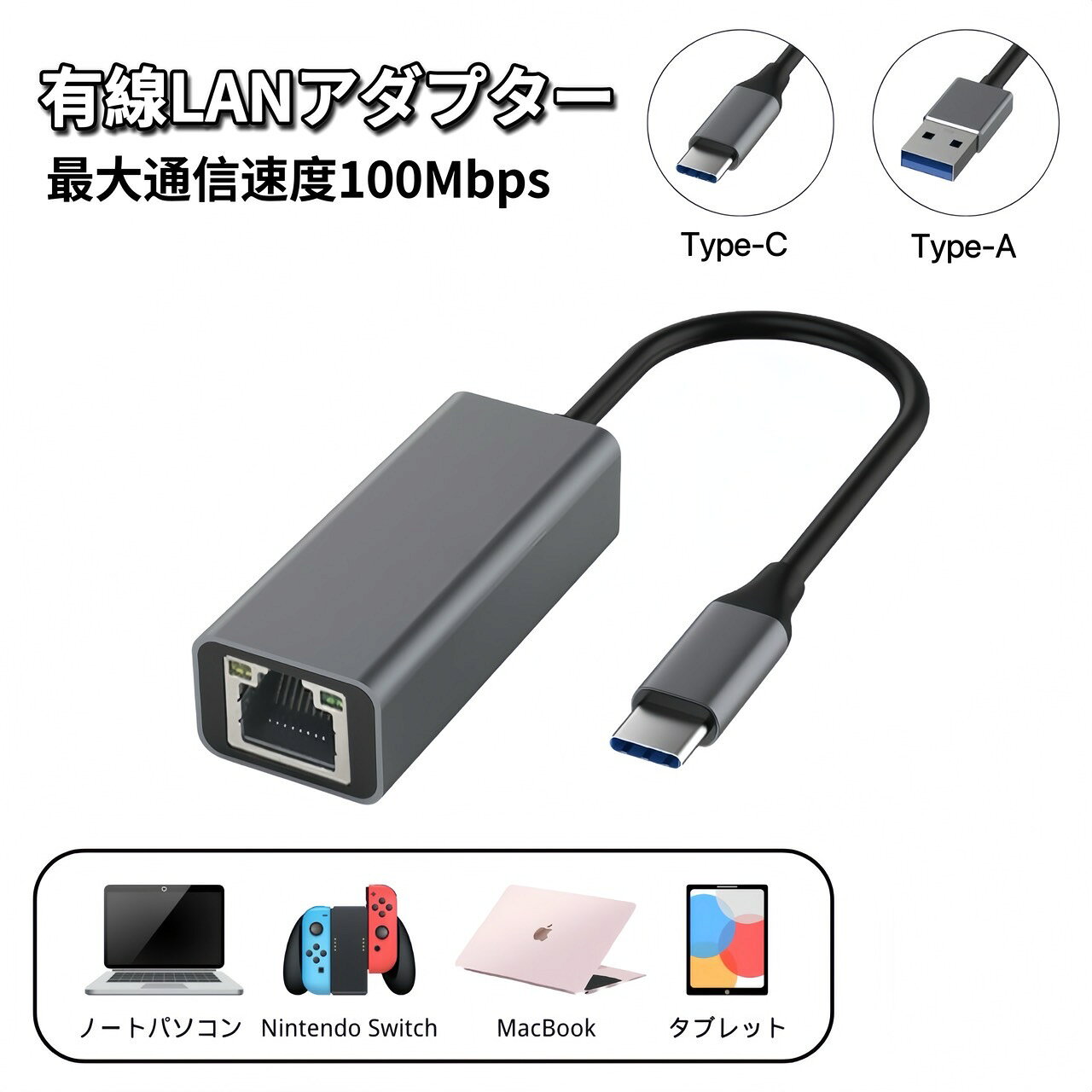 Rakuten - Type-C LANアダプタ USB LANアダプタ 有線接続 USB C LAN変換アダプター USB LAN変換アダプター 有線LANアダプター USB イーサネットアダプタ LAN イーサネットアダプター Type-C （オス） to LAN RJ45（メス）iPad MacBook イーサネット用 Windows11対応 100Mbps 1000Mbps
