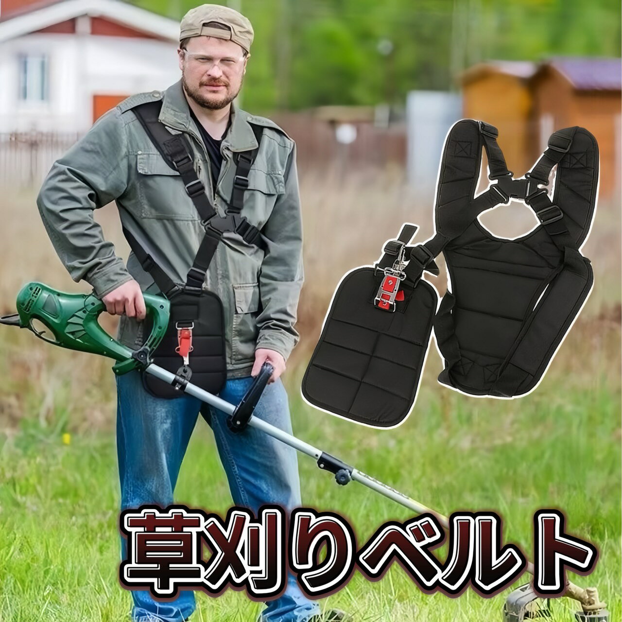 乐天商城 - 草刈り機 ベルト 両肩掛け 背負 草刈機 刈払機 ダブル 両肩 背負い式 刈り払い機 ショルダー 肩掛け 背負式 電動草刈り機 両肩掛けベルト 両肩ハーネス ベルトフック 背負いベルト 両肩ベルト 防振ベルト 肩掛けベルト ショルダー刈り払い機 草刈機ベルト 安全ロック付き