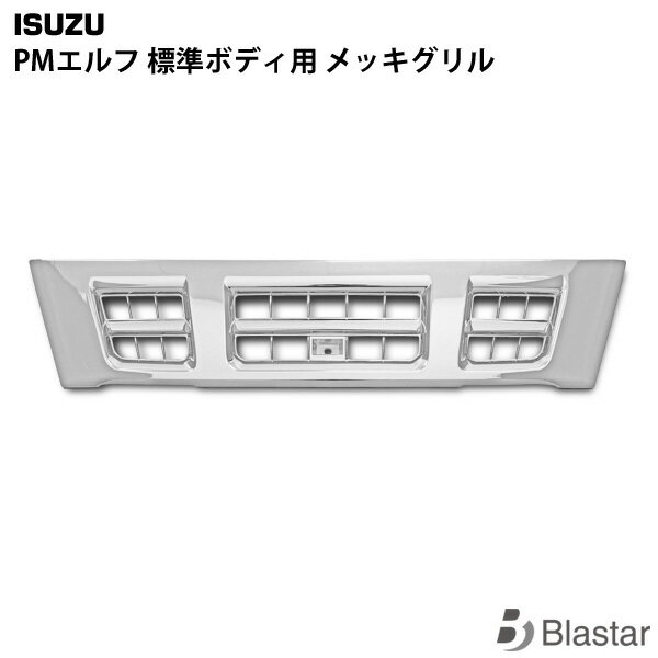 乐天商城 - いすゞ 超低PMエルフ 標準ボディ用 メッキグリル