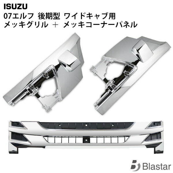楽天市場】エルフ ワイド メッキ グリルの通販 楽天市場】エルフ ワイド メッキ グリルの通販