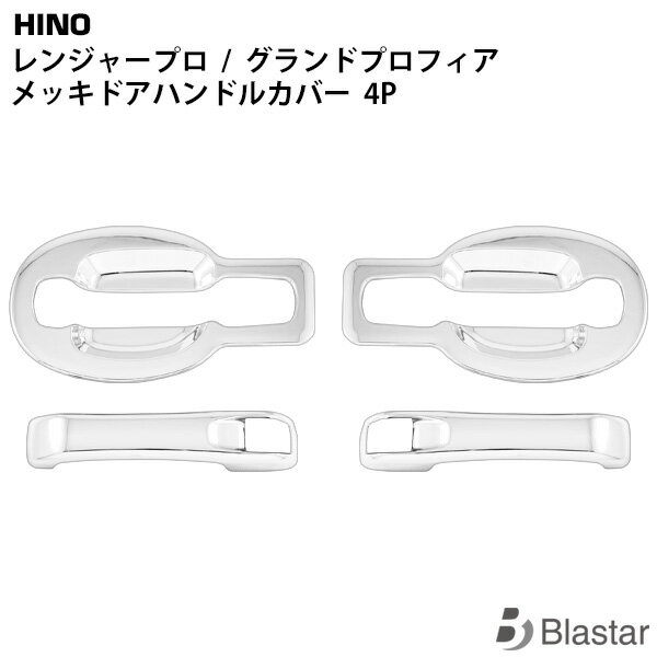 楽天市場】日野 ドアハンドルガーニッシュの通販