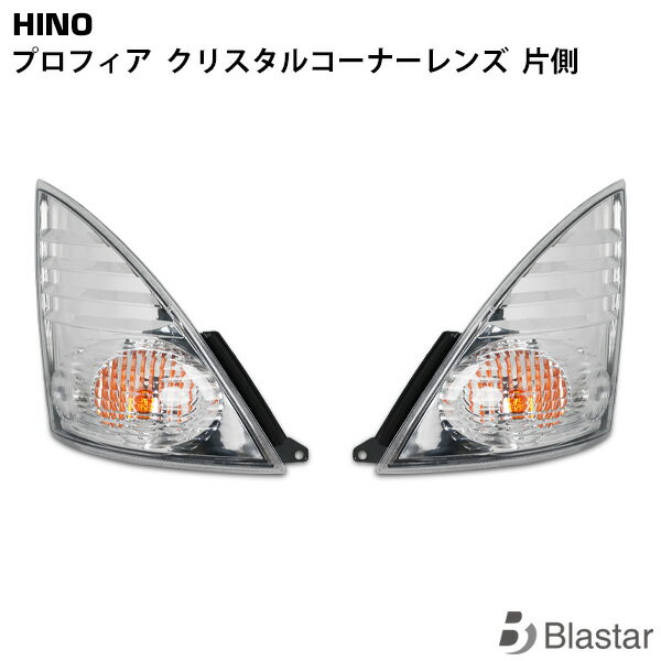 乐天商城 - 日野 プロフィア コーナーレンズ ウインカーレンズ クリアタイプ
