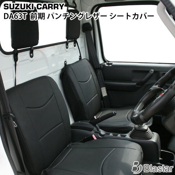 乐天商城 - スズキ キャリイトラック DA63T 前期 パンチングレザー シートカバー （LKS-1）