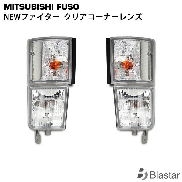 楽天市場】ふそう ファイター ウインカー クリアの通販 楽天市場】ふそう ファイター ウインカー クリアの通販