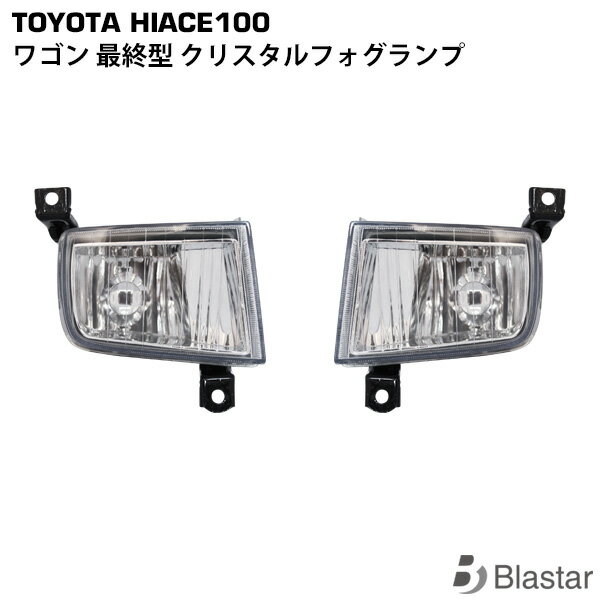 楽天市場】ハイエース 100 フォグランプ 最終の通販 楽天市場】ハイエース 100 フォグランプ 最終の通販
